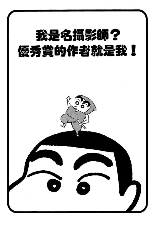 《蜡笔小新》漫画 12卷