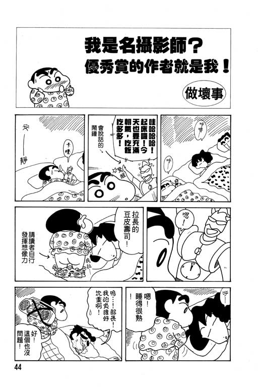 《蜡笔小新》漫画 12卷