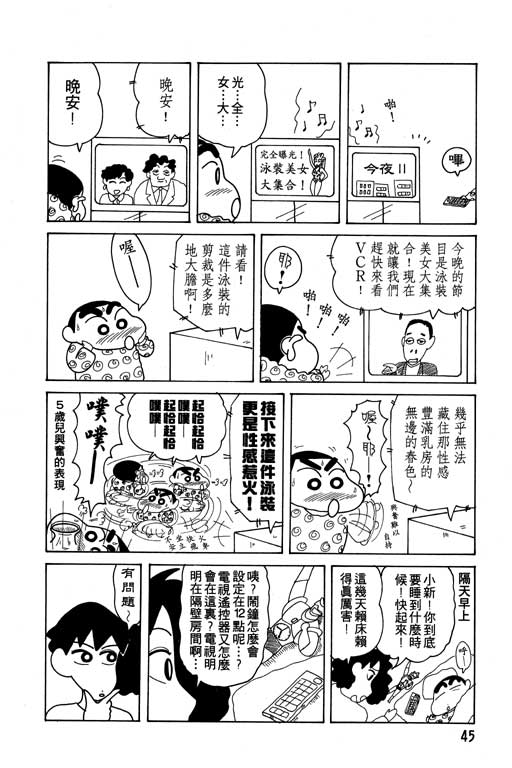 《蜡笔小新》漫画 12卷