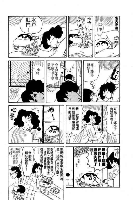 《蜡笔小新》漫画 12卷