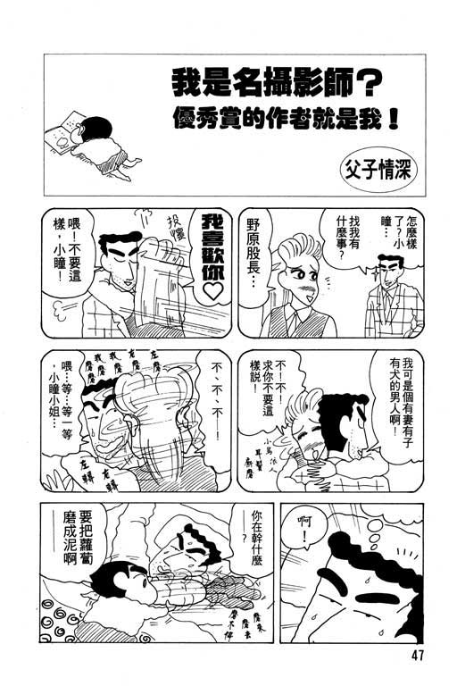 《蜡笔小新》漫画 12卷