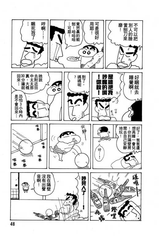 《蜡笔小新》漫画 12卷