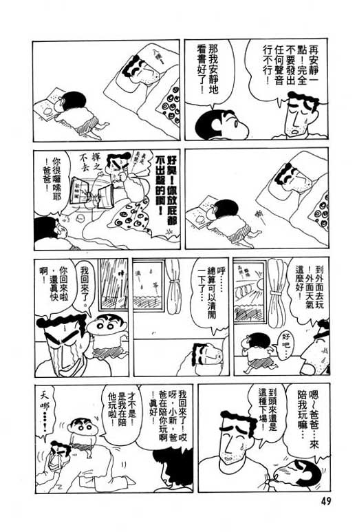 《蜡笔小新》漫画 12卷