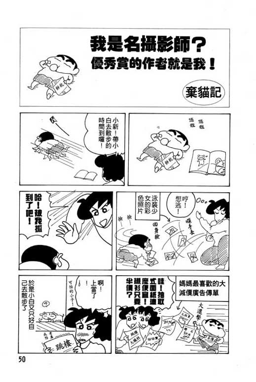 《蜡笔小新》漫画 12卷