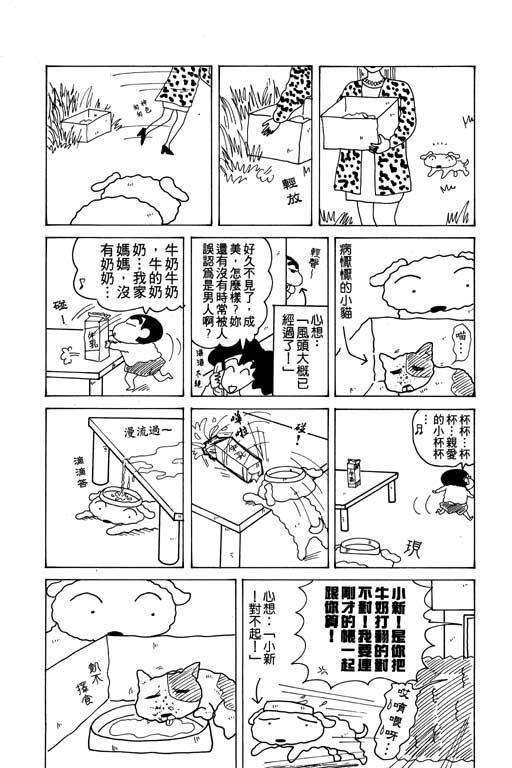 《蜡笔小新》漫画 12卷