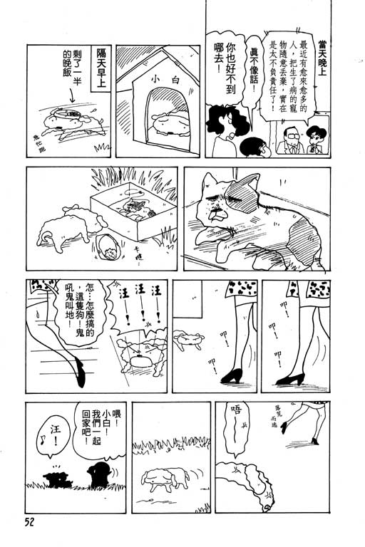 《蜡笔小新》漫画 12卷