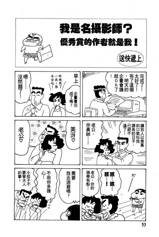 《蜡笔小新》漫画 12卷