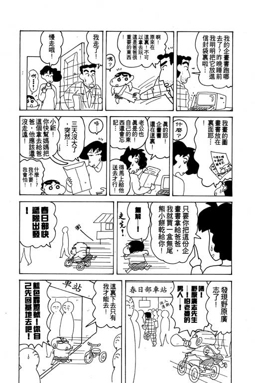 《蜡笔小新》漫画 12卷