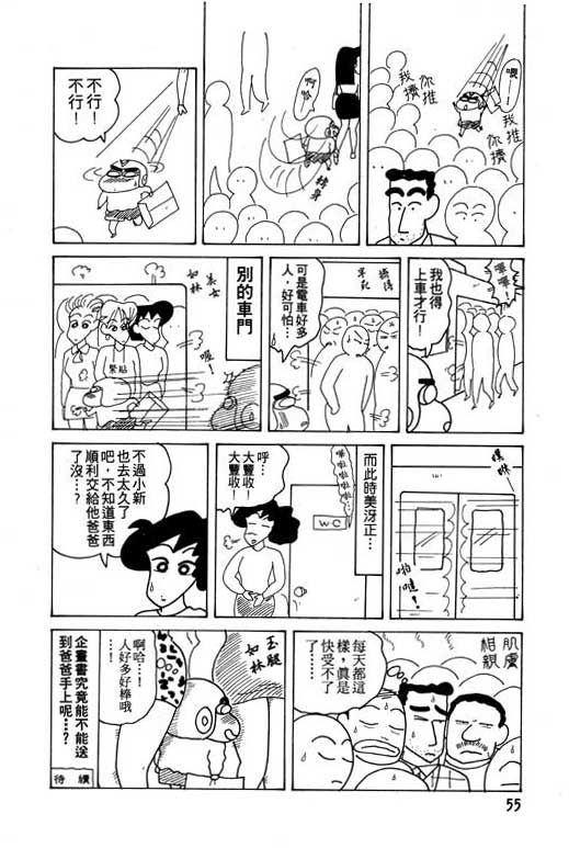 《蜡笔小新》漫画 12卷