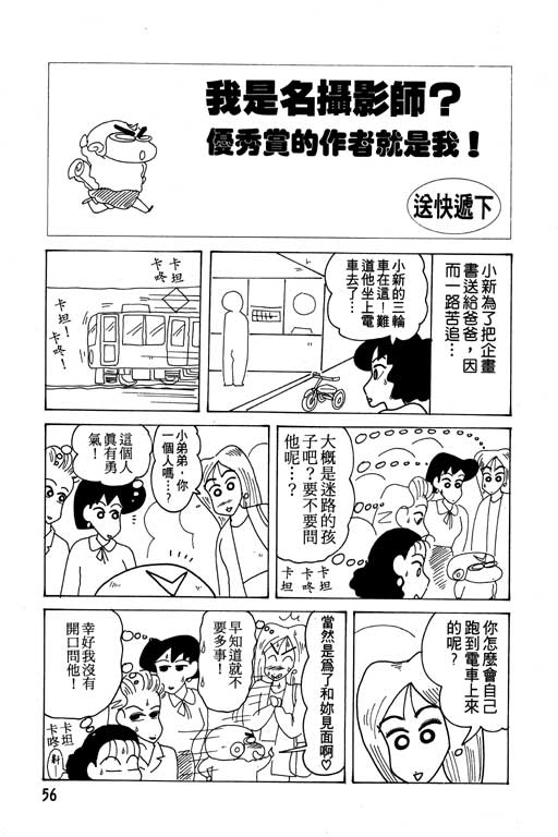 《蜡笔小新》漫画 12卷