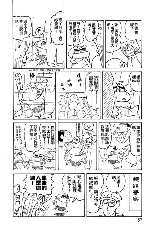 《蜡笔小新》漫画 12卷