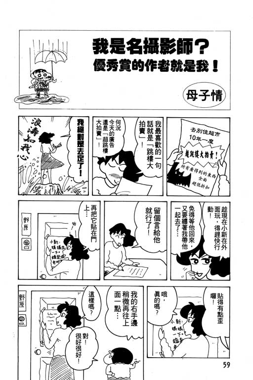 《蜡笔小新》漫画 12卷