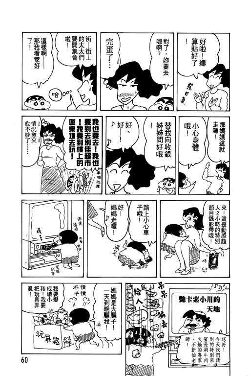 《蜡笔小新》漫画 12卷