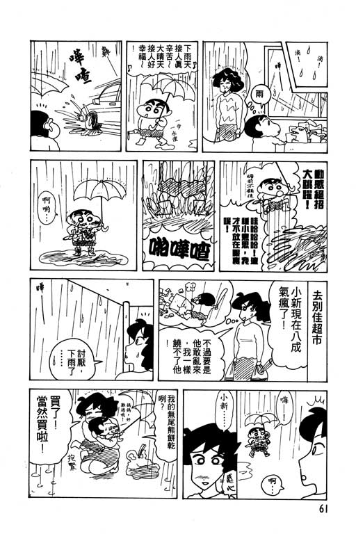 《蜡笔小新》漫画 12卷