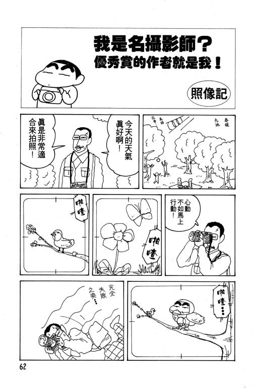 《蜡笔小新》漫画 12卷