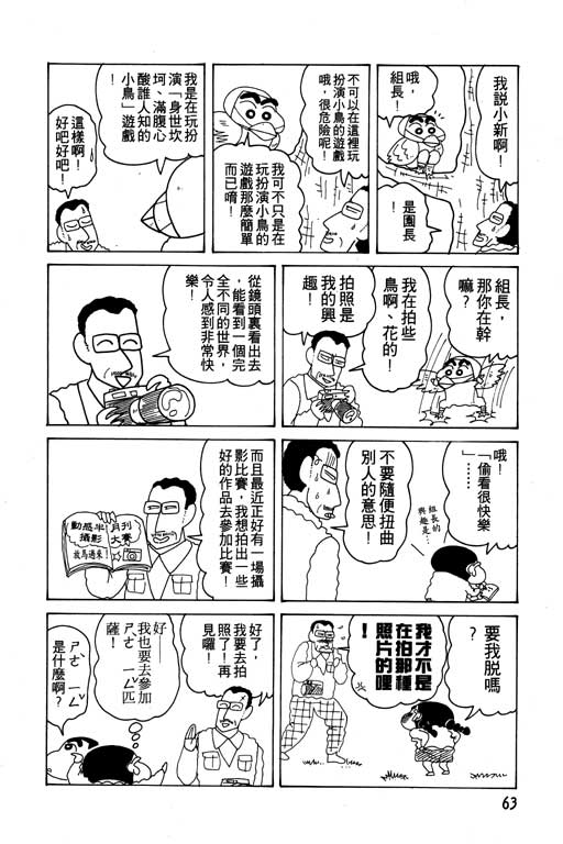 《蜡笔小新》漫画 12卷