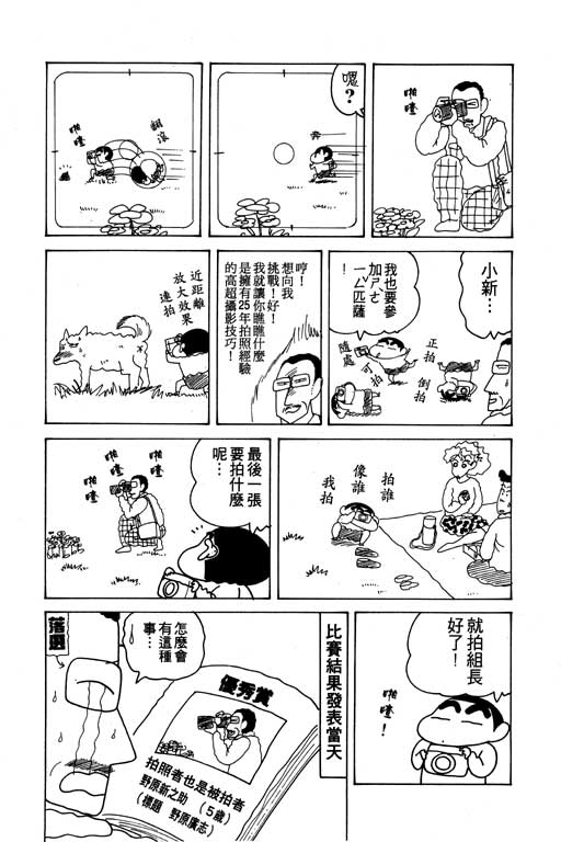 《蜡笔小新》漫画 12卷