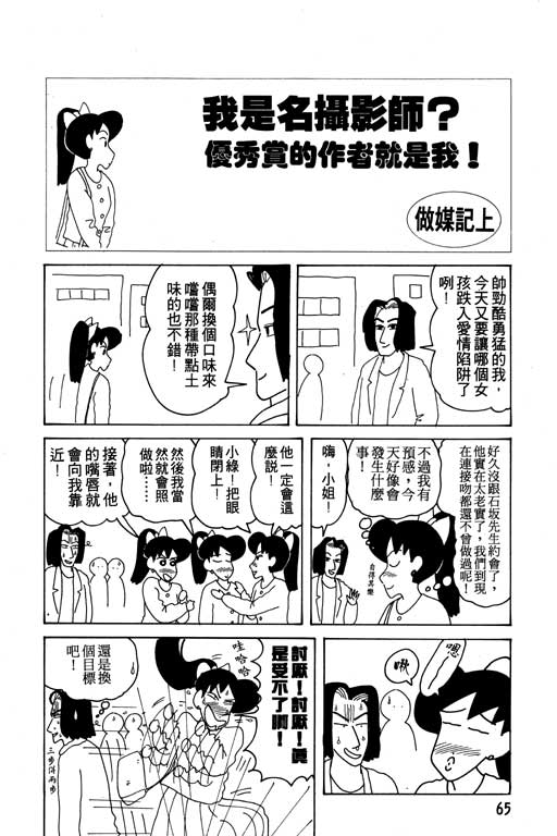 《蜡笔小新》漫画 12卷