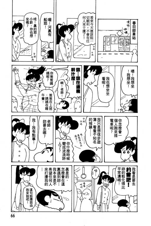 《蜡笔小新》漫画 12卷