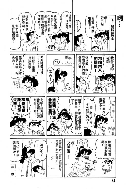 《蜡笔小新》漫画 12卷