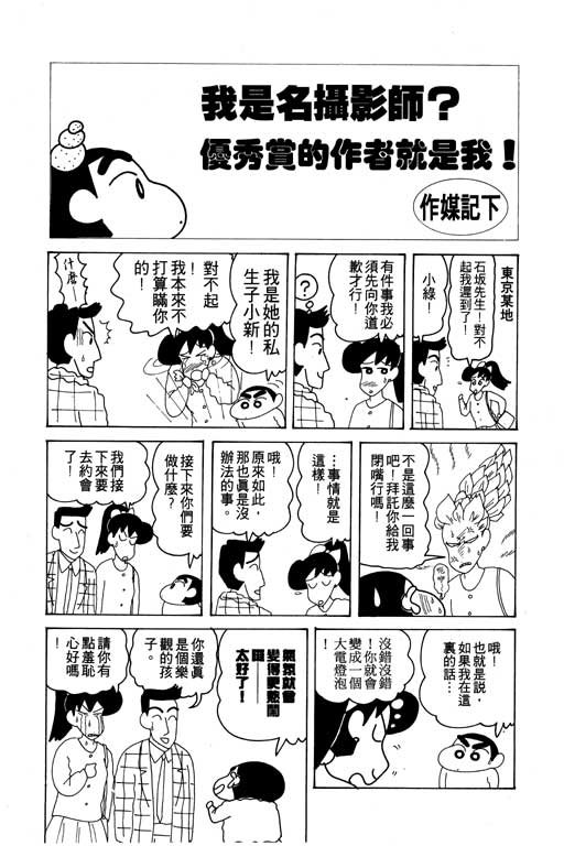 《蜡笔小新》漫画 12卷