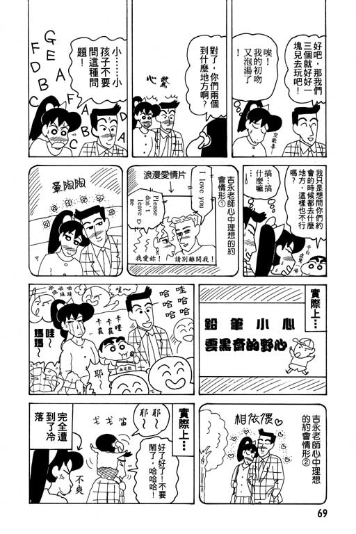 《蜡笔小新》漫画 12卷