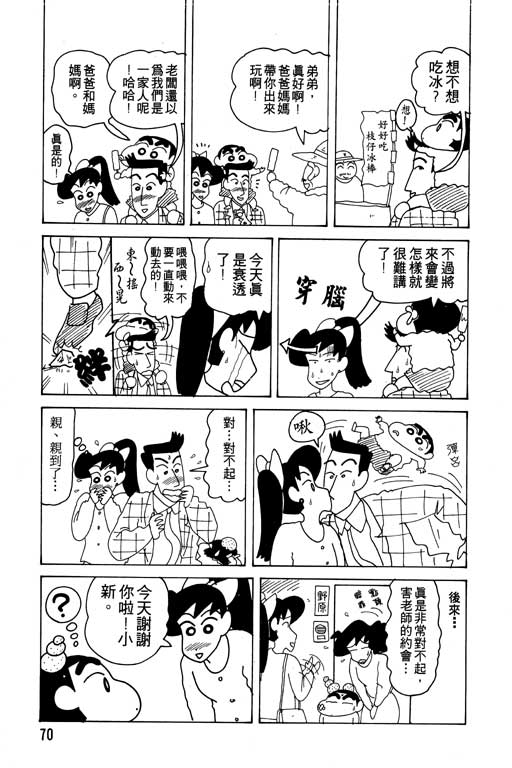 《蜡笔小新》漫画 12卷