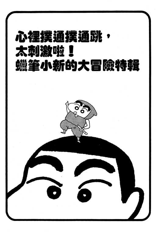 《蜡笔小新》漫画 12卷