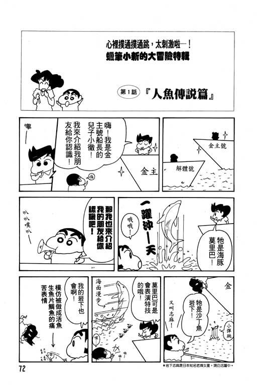 《蜡笔小新》漫画 12卷