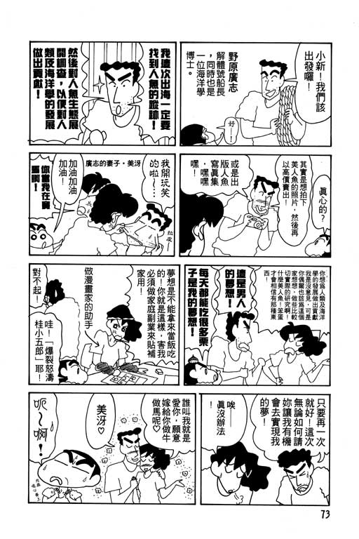 《蜡笔小新》漫画 12卷