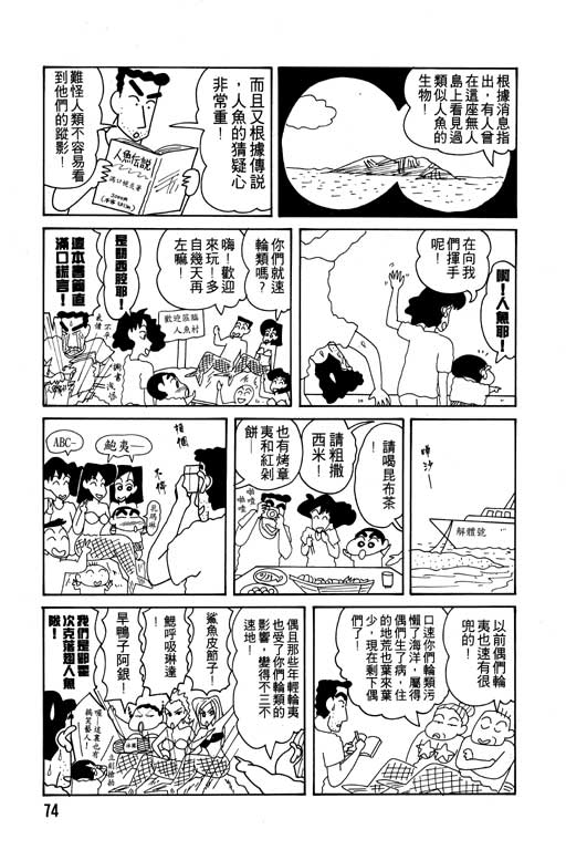 《蜡笔小新》漫画 12卷