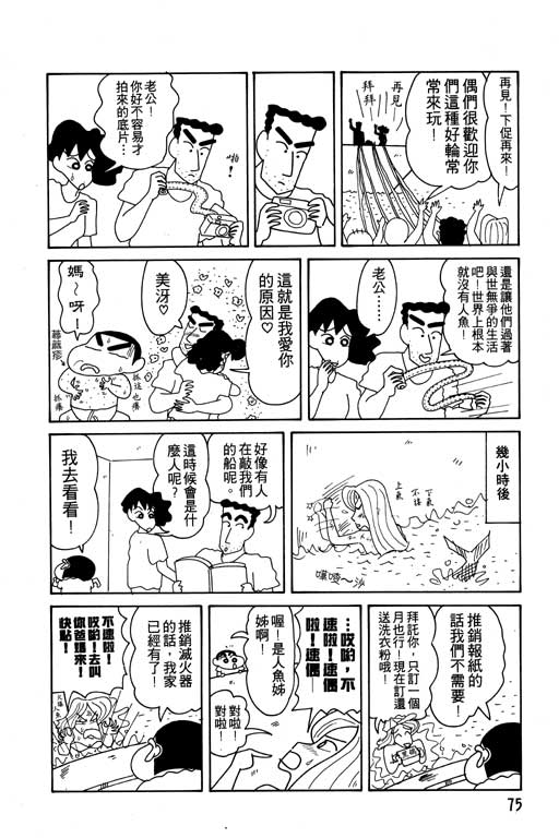 《蜡笔小新》漫画 12卷