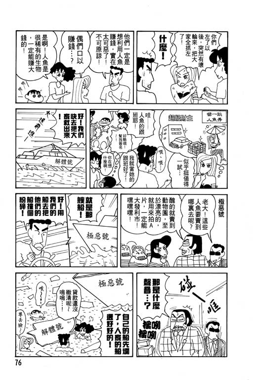 《蜡笔小新》漫画 12卷