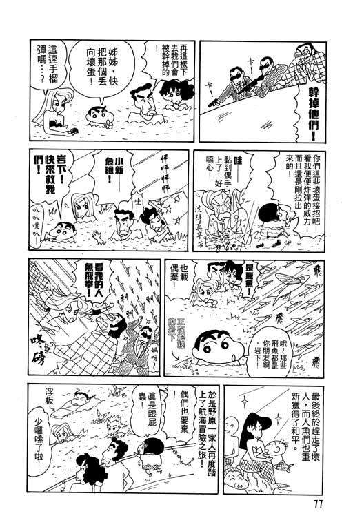 《蜡笔小新》漫画 12卷