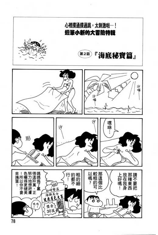 《蜡笔小新》漫画 12卷