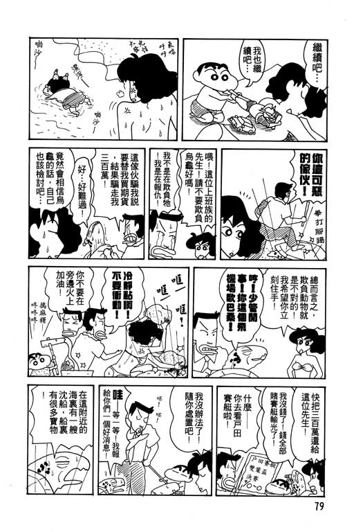 《蜡笔小新》漫画 12卷