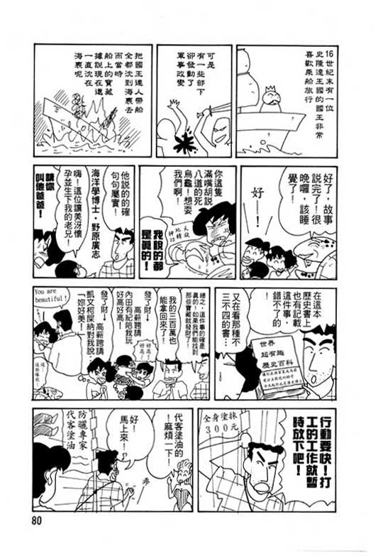 《蜡笔小新》漫画 12卷