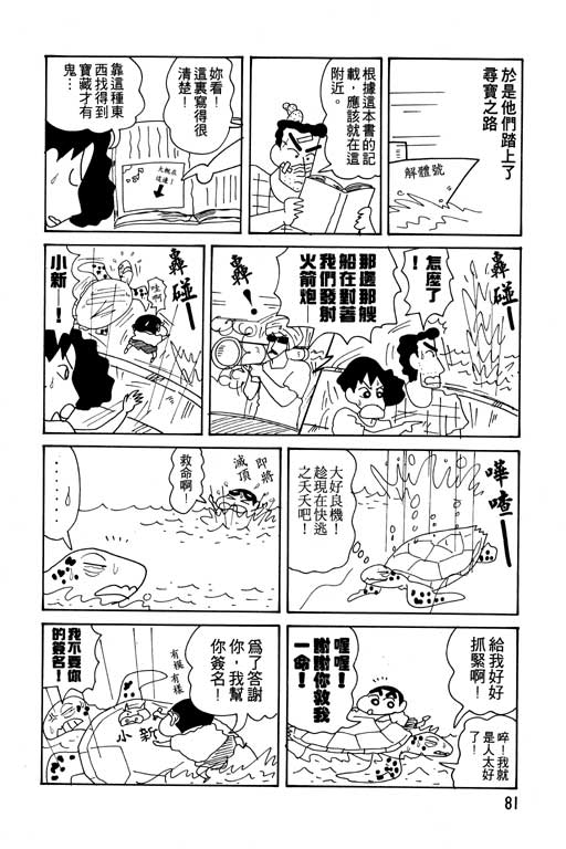 《蜡笔小新》漫画 12卷