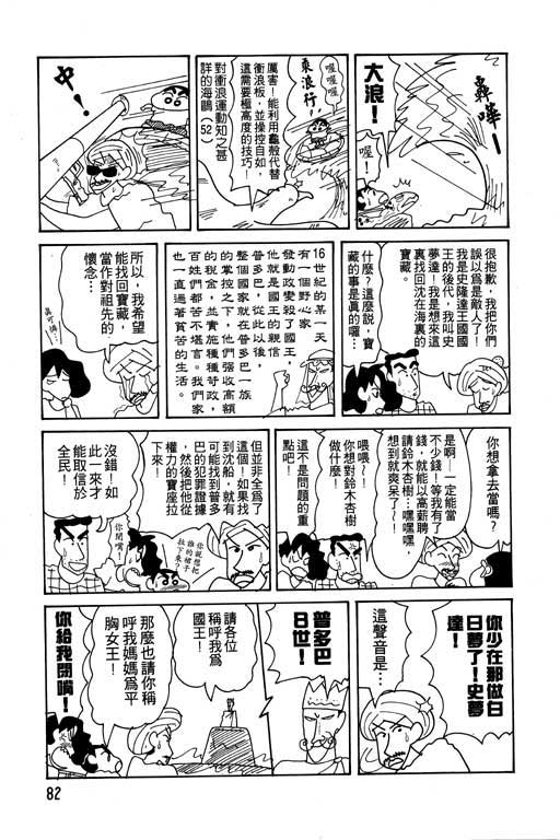 《蜡笔小新》漫画 12卷