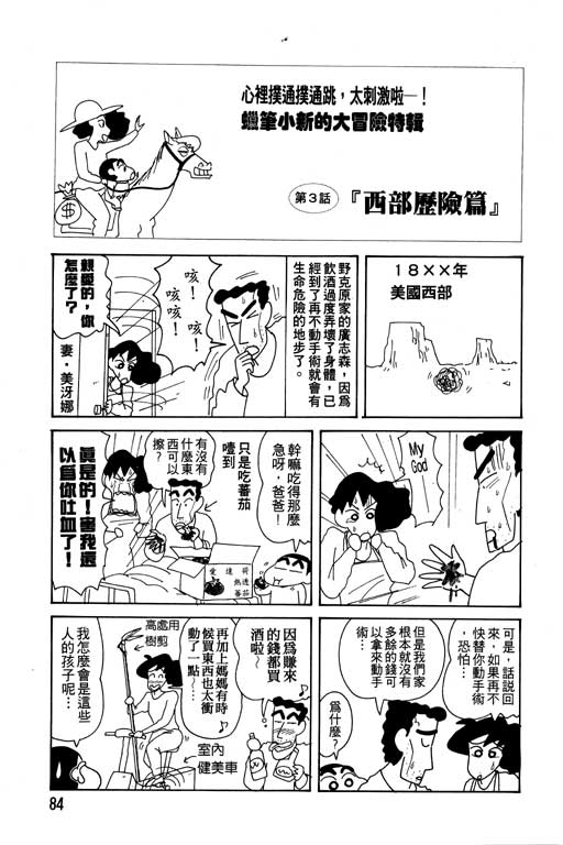 《蜡笔小新》漫画 12卷