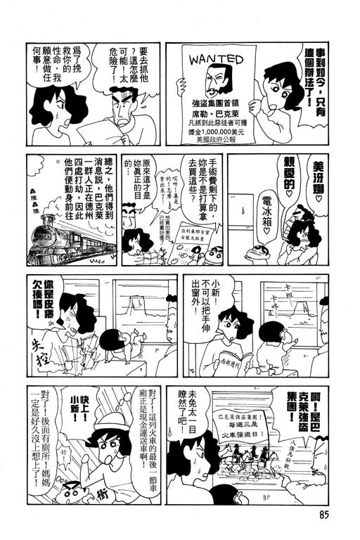 《蜡笔小新》漫画 12卷