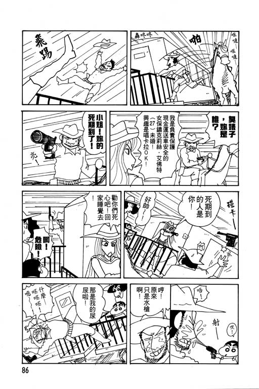 《蜡笔小新》漫画 12卷