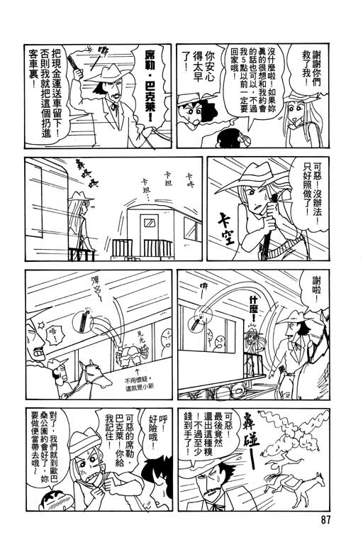 《蜡笔小新》漫画 12卷