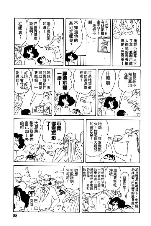 《蜡笔小新》漫画 12卷