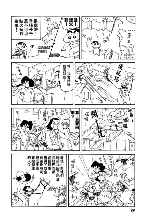 《蜡笔小新》漫画 12卷