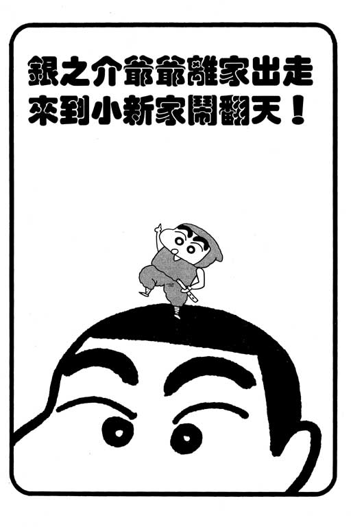 《蜡笔小新》漫画 12卷