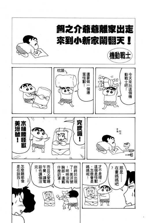 《蜡笔小新》漫画 12卷