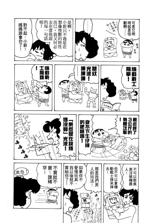 《蜡笔小新》漫画 12卷