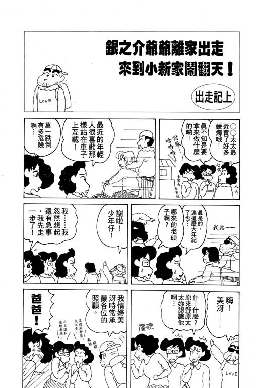 《蜡笔小新》漫画 12卷