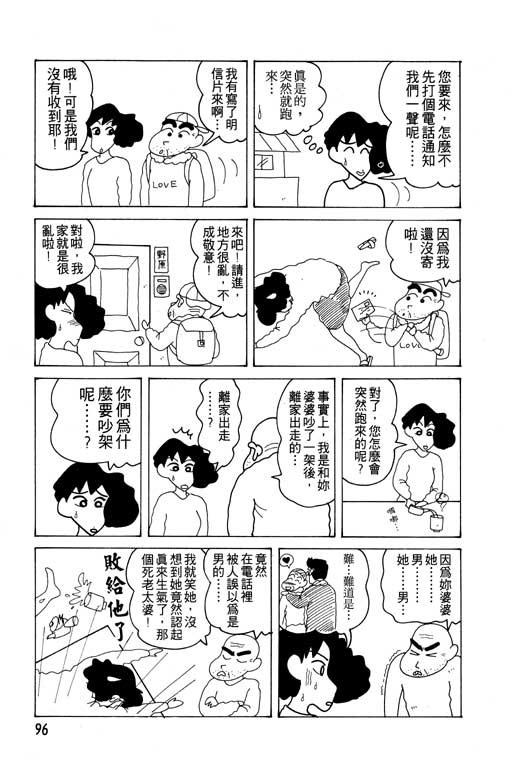 《蜡笔小新》漫画 12卷